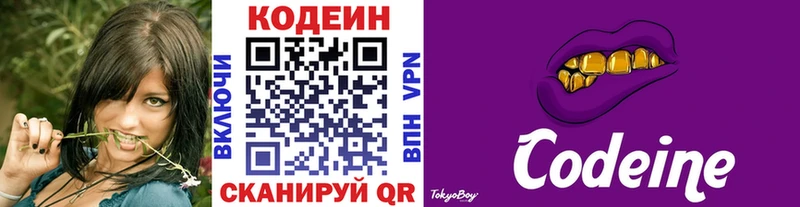 Codein Purple Drank  Купить где  Черепаново 